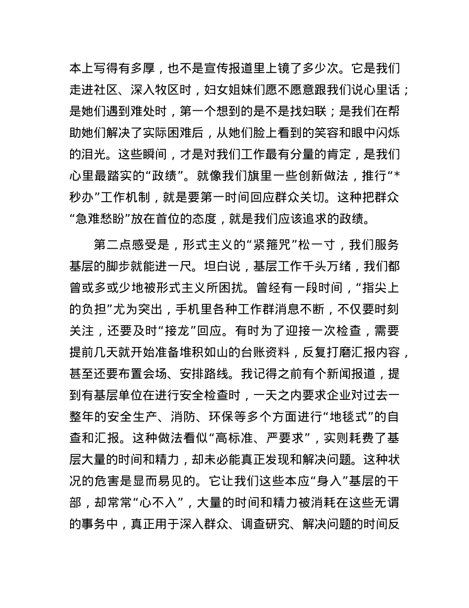 旗妇联系统“树立和践行正确政绩观、整治形式主义为基层减负”学习研讨会发言(1).docx_第2页