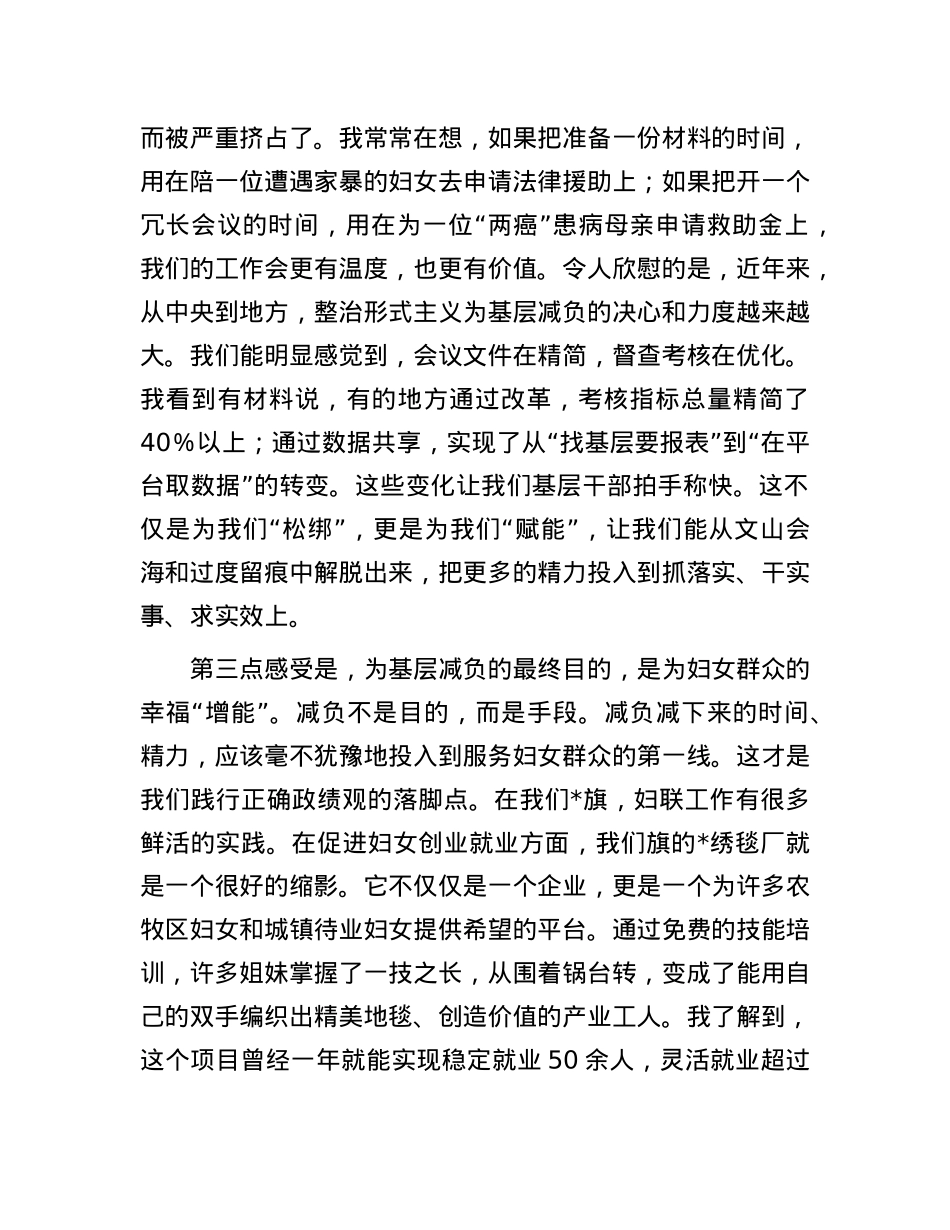旗妇联系统“树立和践行正确政绩观、整治形式主义为基层减负”学习研讨会发言(1).docx_第3页