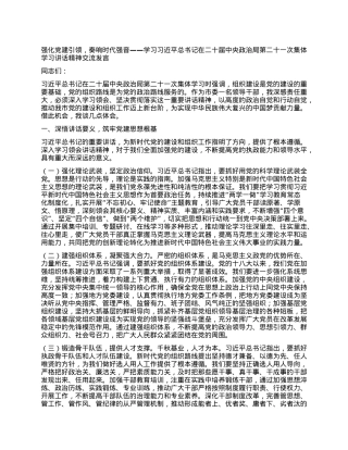 强化X建引领，奏响时代强音——学习习近平总书记在二十届中央ZZ局第二十一次集体学习讲话精神交流发言.docx
