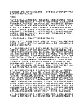 强化ZZ监督，护航人民城市建设高质量推进——在市委理论学习中心组专题学习中央城市工作会议精神研讨会上的发言.docx