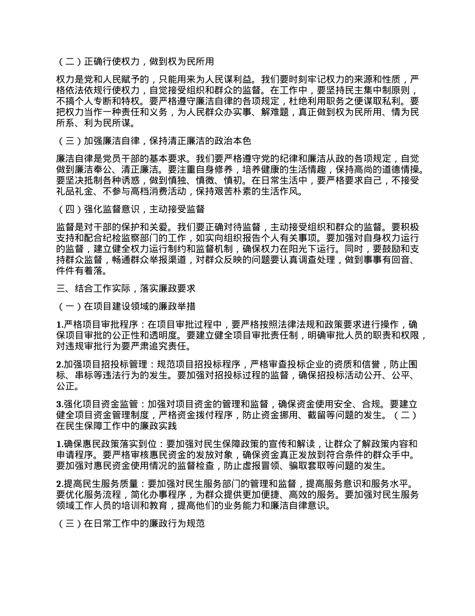 2025年副县长关于违纪违法案例警示思想交流发言材料.docx_第2页