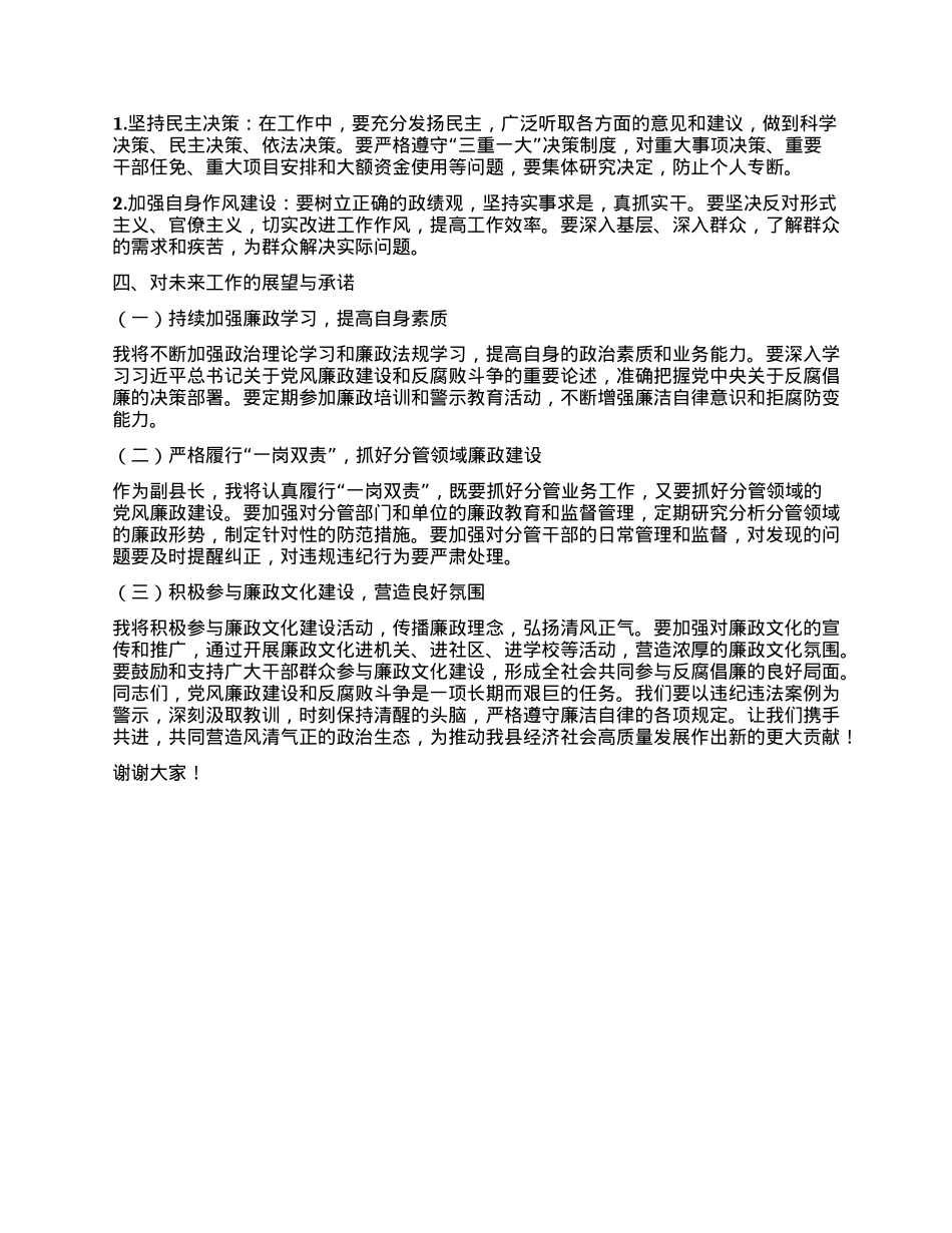2025年副县长关于违纪违法案例警示思想交流发言材料.docx_第3页