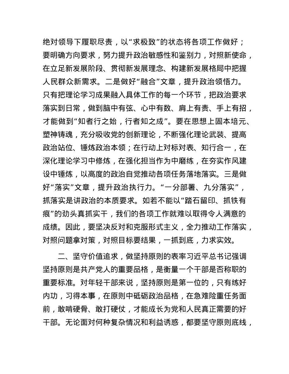 2025年年轻干部作风建设交流发言.docx_第2页