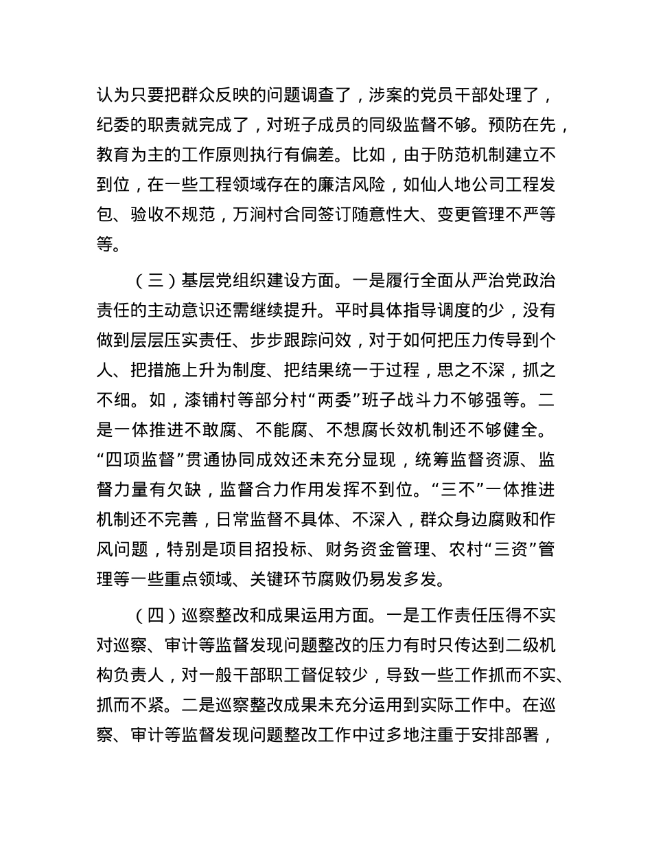 2025年乡纪委书记巡察整改专题民主生活会个人发言提纲.docx_第3页