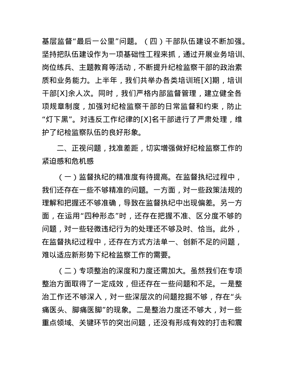 区纪委书记在全区纪检监察系统半年工作推进会上的讲话.docx_第3页