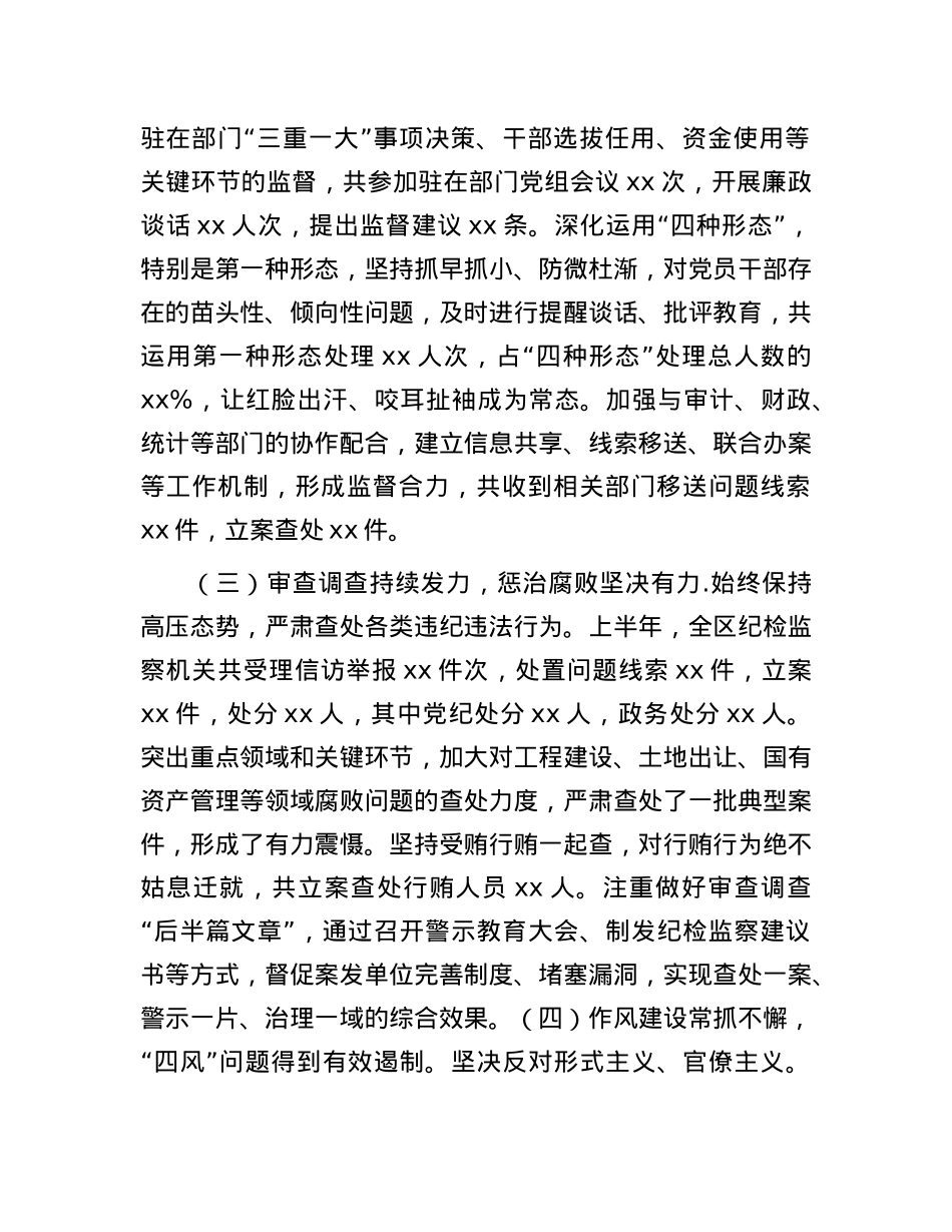 区纪委书记在全区纪检监察系统半年工作推进会上的讲话提纲.docx_第2页