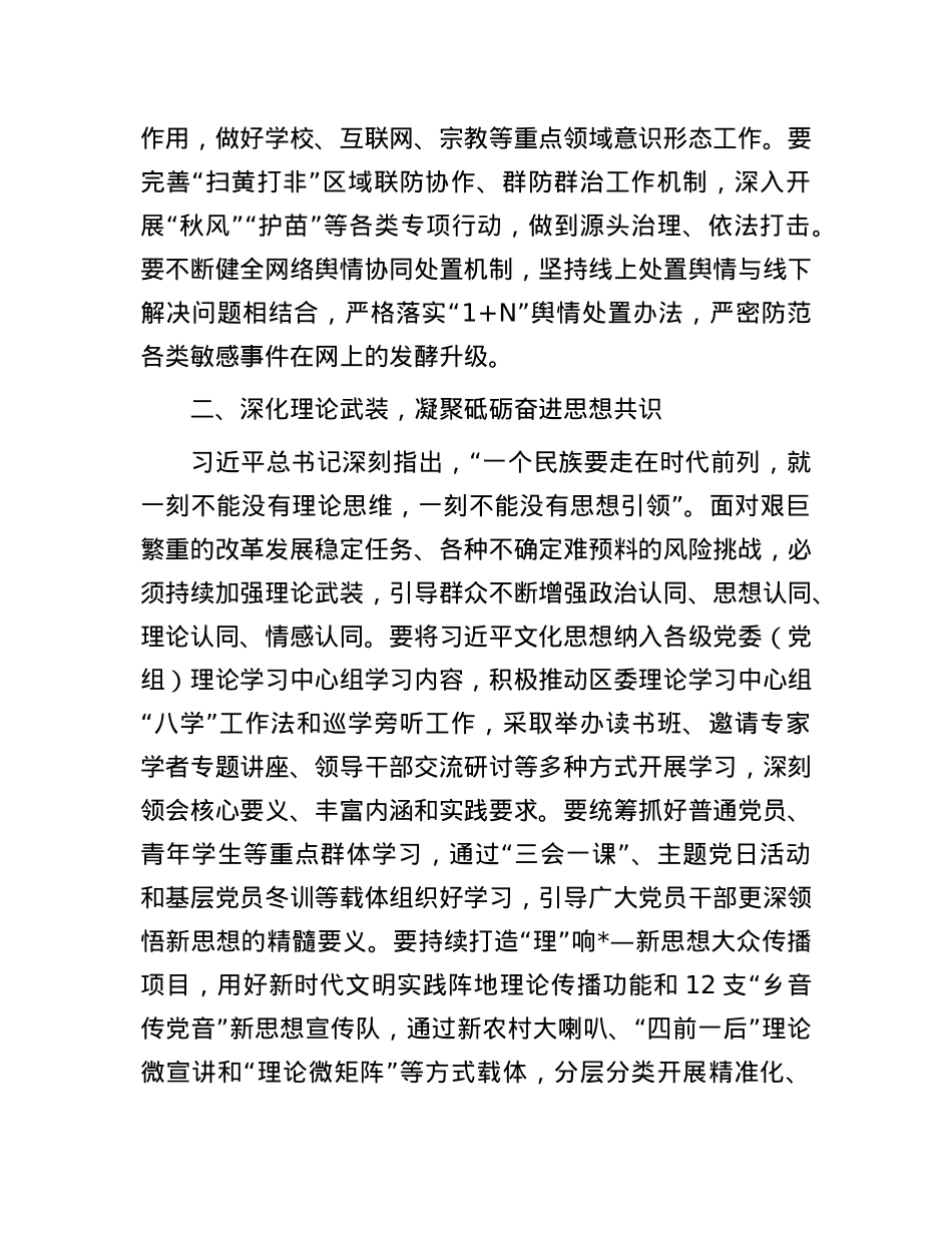 区委常委、宣传部长关于文化工作的交流发言.docx_第2页