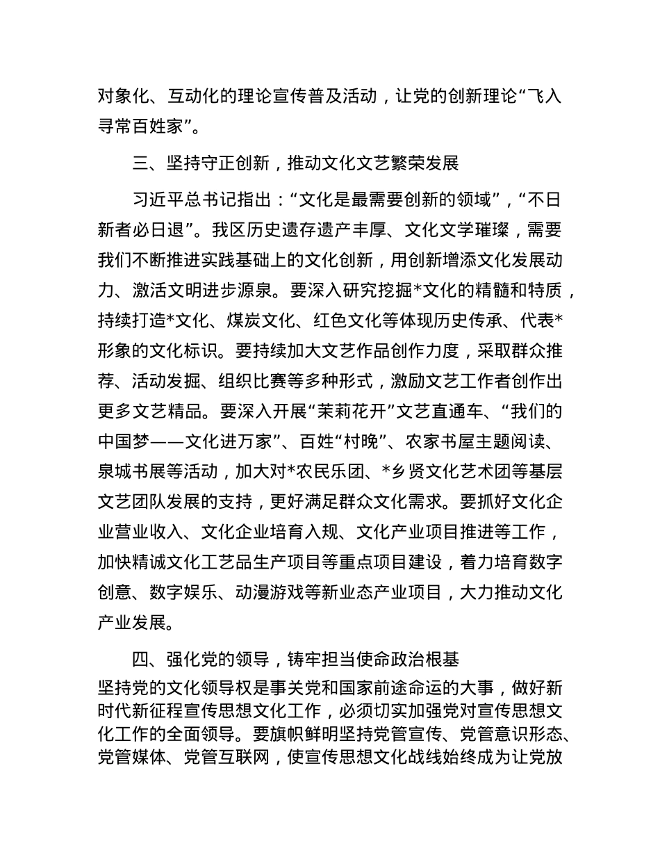 区委常委、宣传部长关于文化工作的交流发言.docx_第3页