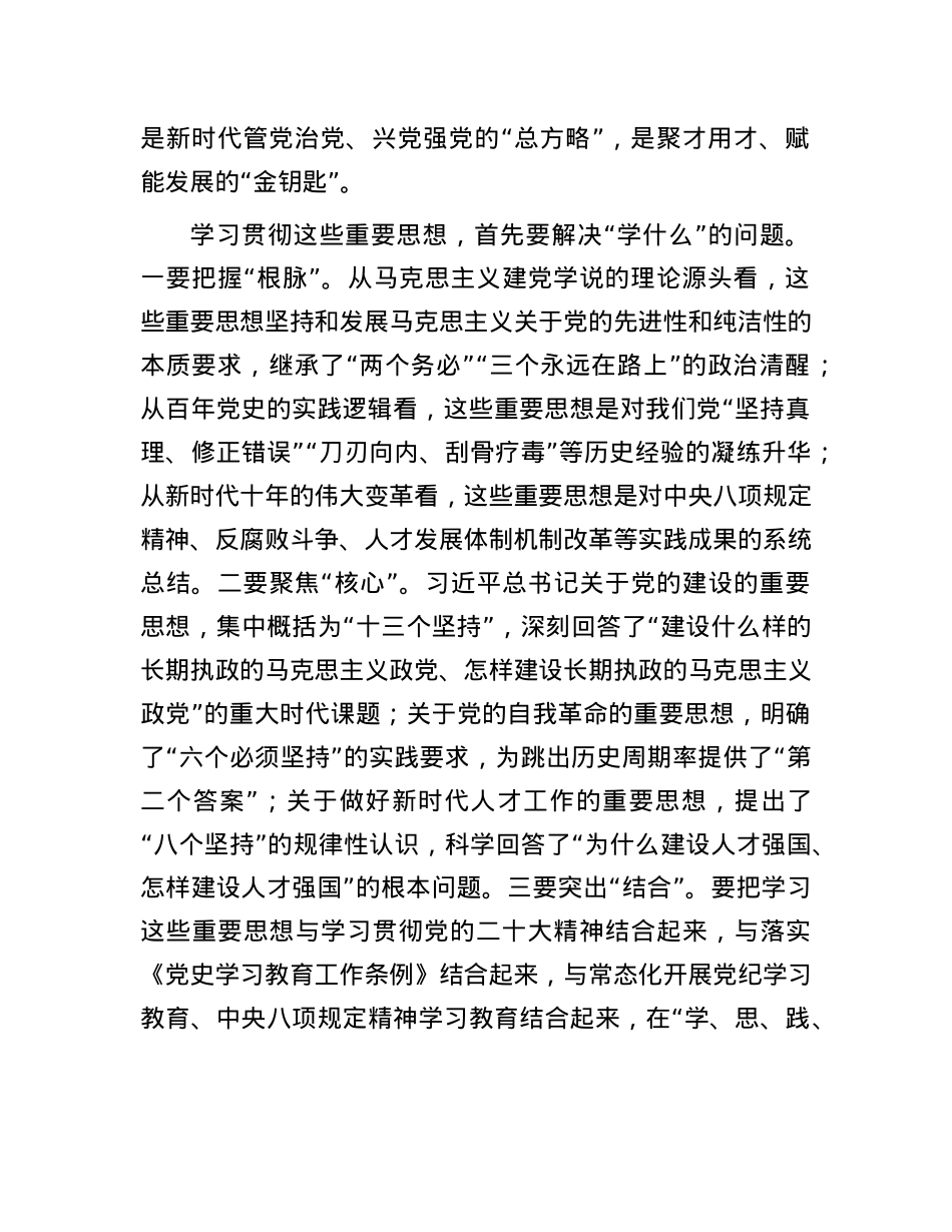 区委理论学习中心组专题研讨发言:深学细悟强根基 实干笃行促发展.docx_第2页