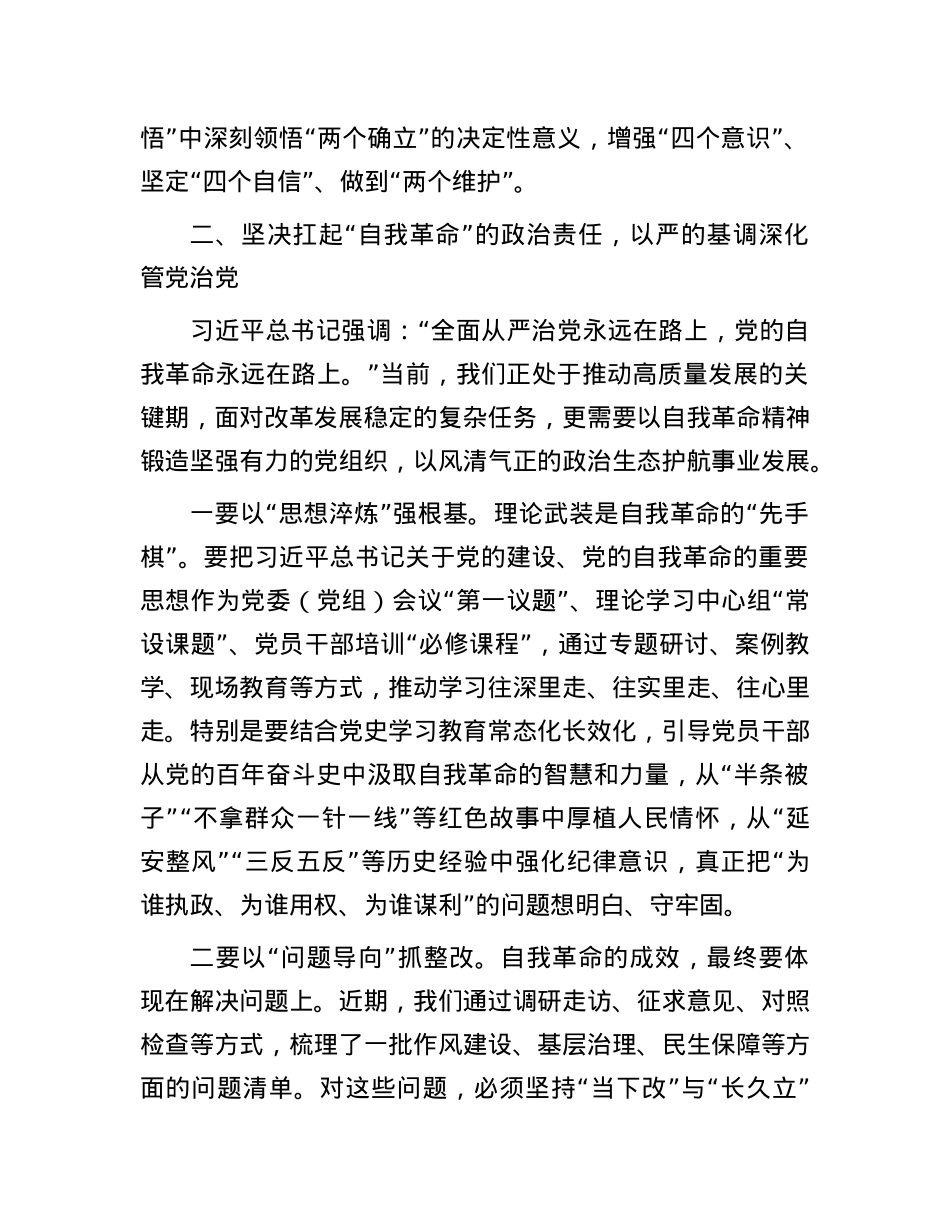 区委理论学习中心组专题研讨发言:深学细悟强根基 实干笃行促发展.docx_第3页