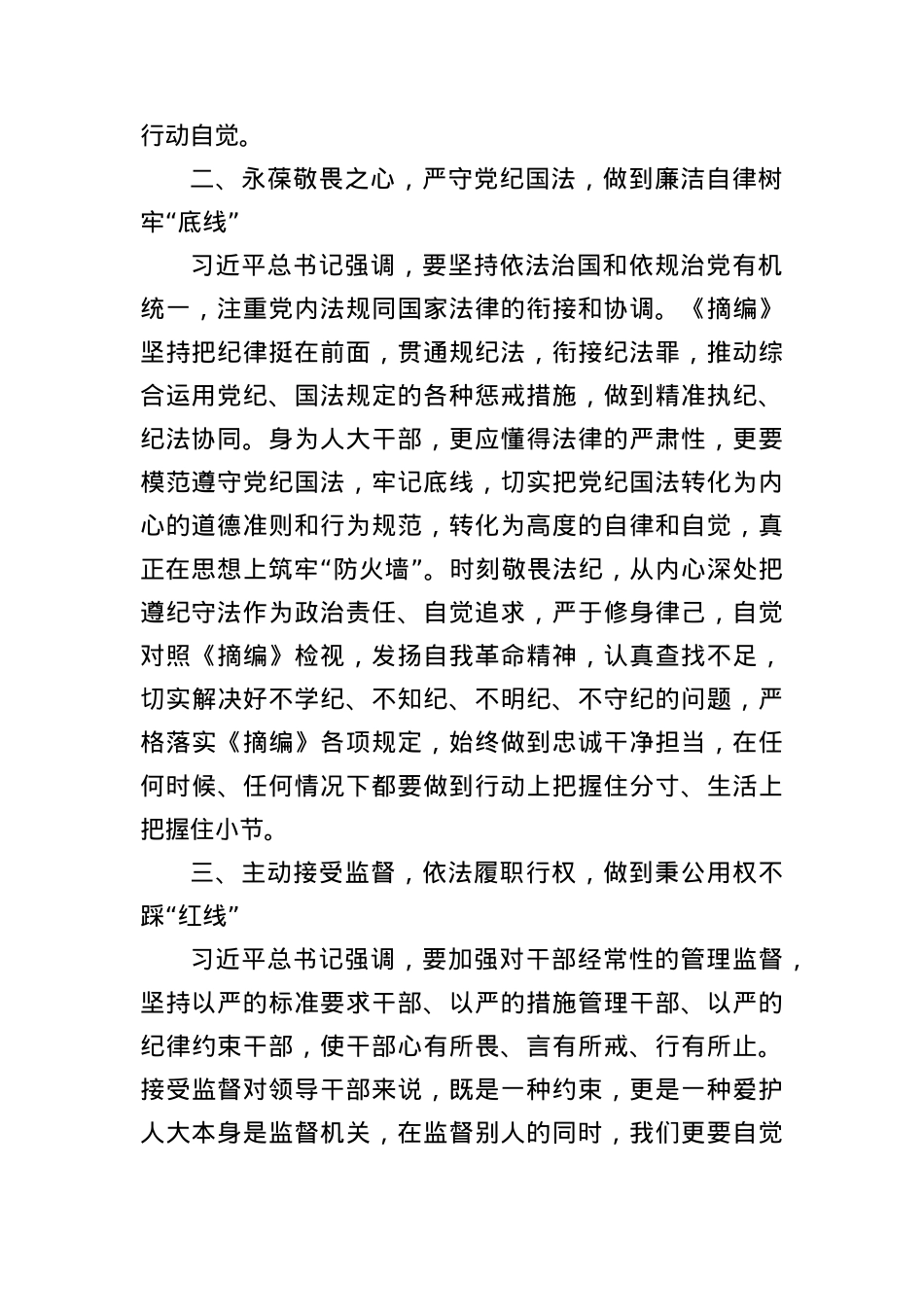 BXGD精神学习教育读书班交流发言《总书记关于加强X的作风建设论述摘编》.docx_第2页