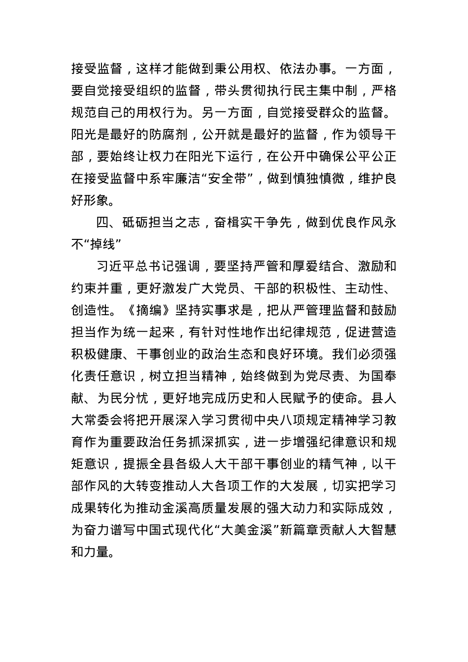 BXGD精神学习教育读书班交流发言《总书记关于加强X的作风建设论述摘编》.docx_第3页