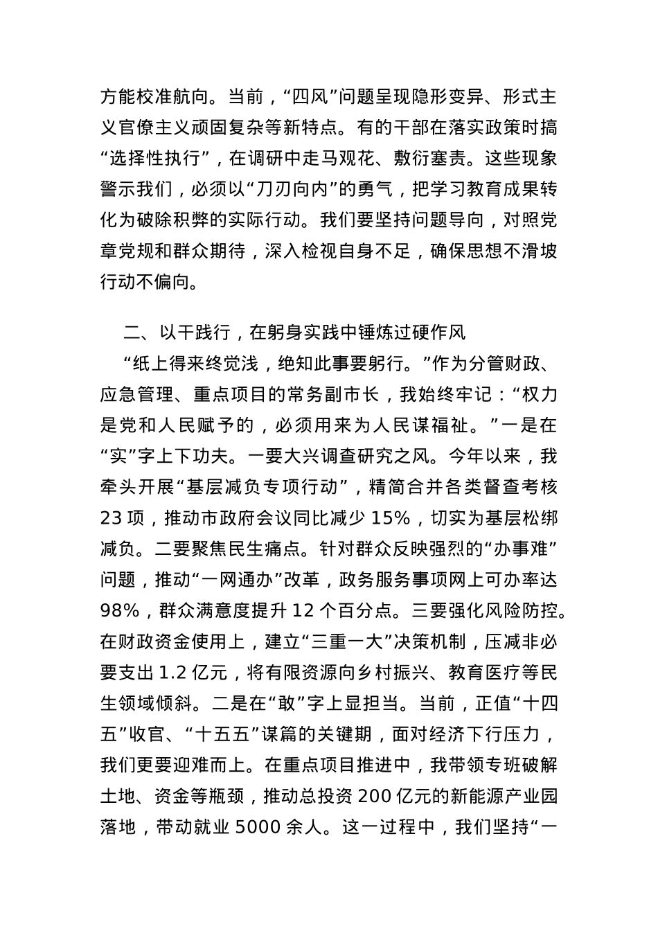 BXGD精神学习教育读书班交流研讨发言汇编(3篇).docx_第2页