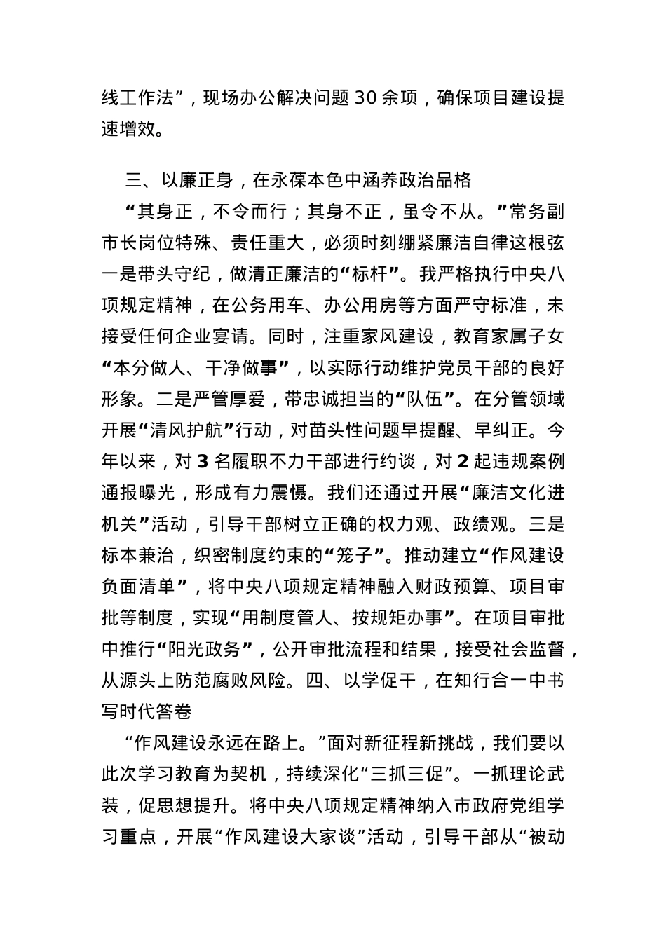 BXGD精神学习教育读书班交流研讨发言汇编(3篇).docx_第3页