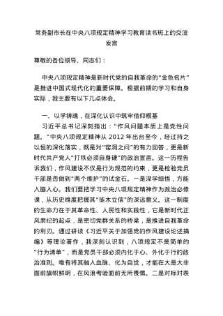 BXGD精神学习教育读书班交流研讨发言汇编（3篇）.docx