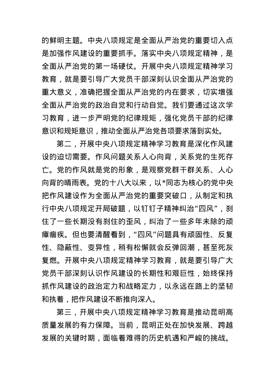 BXGD精神学习教育读书班开班动员会上的讲话.docx_第2页