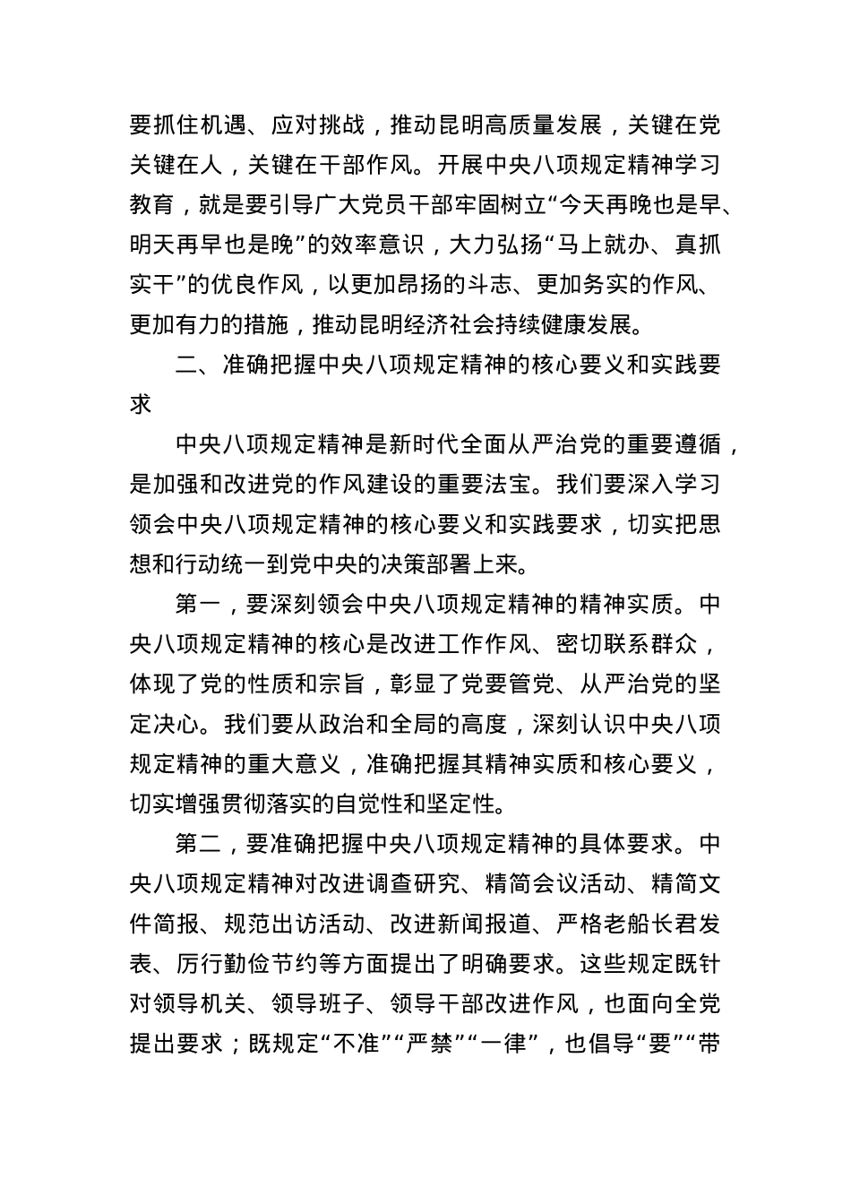 BXGD精神学习教育读书班开班动员会上的讲话.docx_第3页