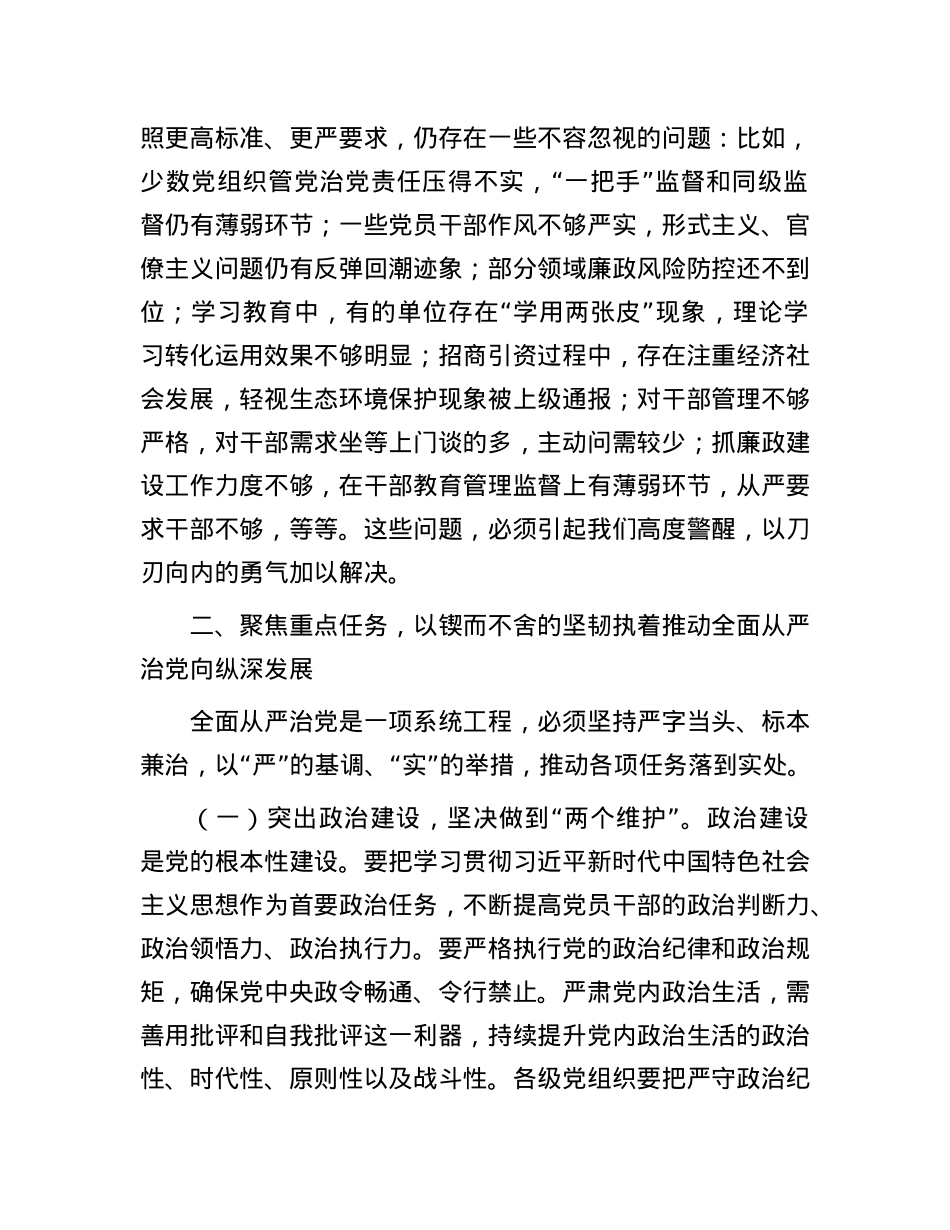 区委书记在2025年全面从严治X暨作风建设工作推进会上的讲话.docx_第2页