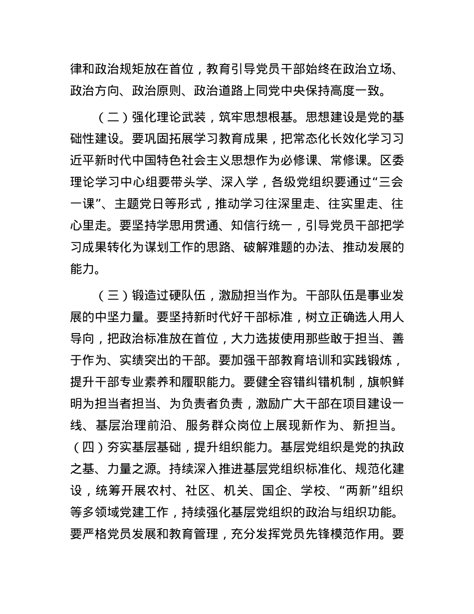 区委书记在2025年全面从严治X暨作风建设工作推进会上的讲话.docx_第3页