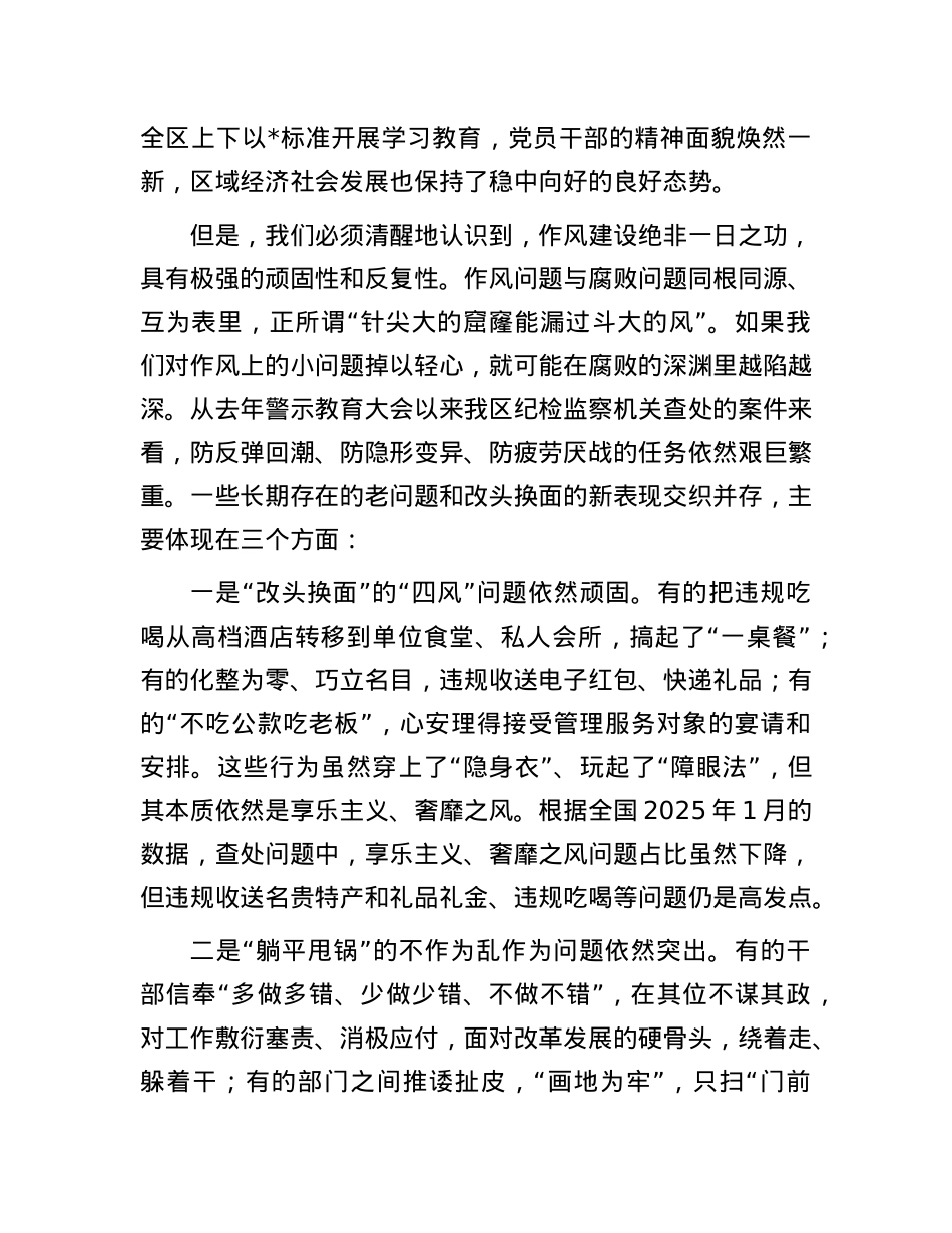 区委书记在2025年全区警示教育大会上的讲话提纲.docx_第2页