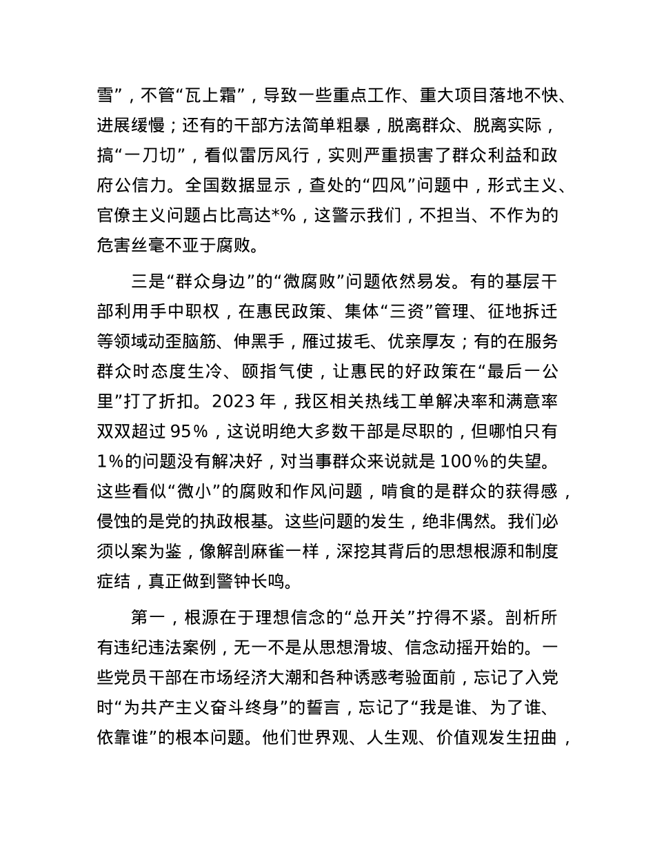 区委书记在2025年全区警示教育大会上的讲话提纲.docx_第3页