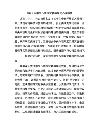 BXGD精神学习心得体会发言.docx