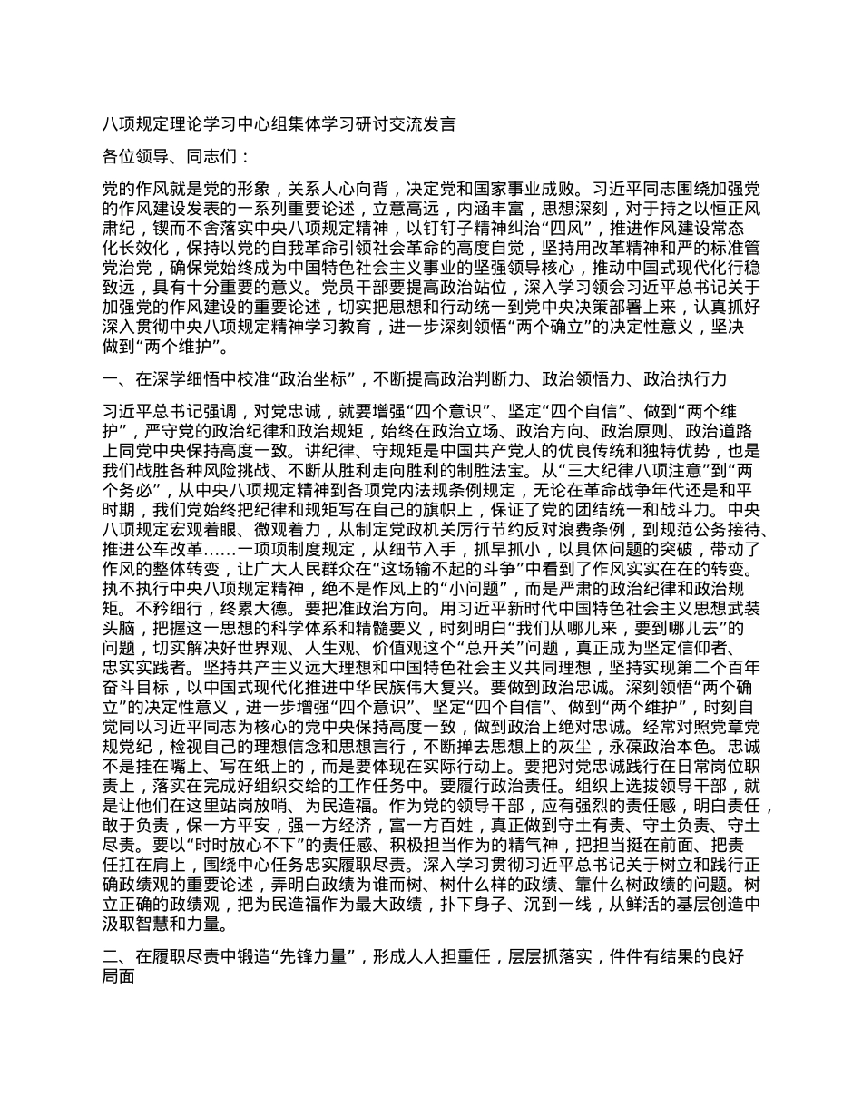 BXGD理论学习中心组集体学习研讨交流发言(1).docx_第1页