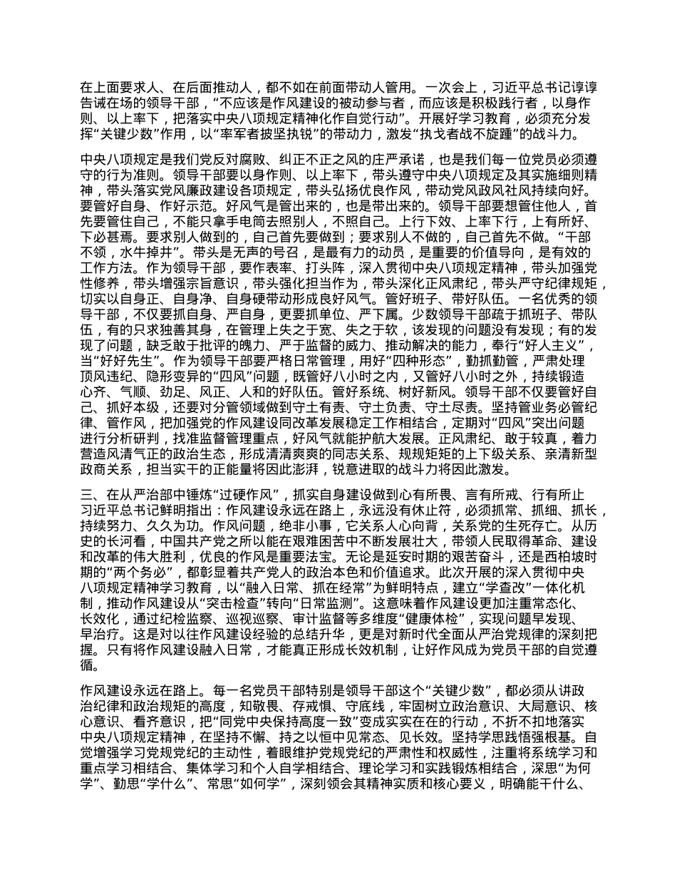 BXGD理论学习中心组集体学习研讨交流发言(1).docx_第2页
