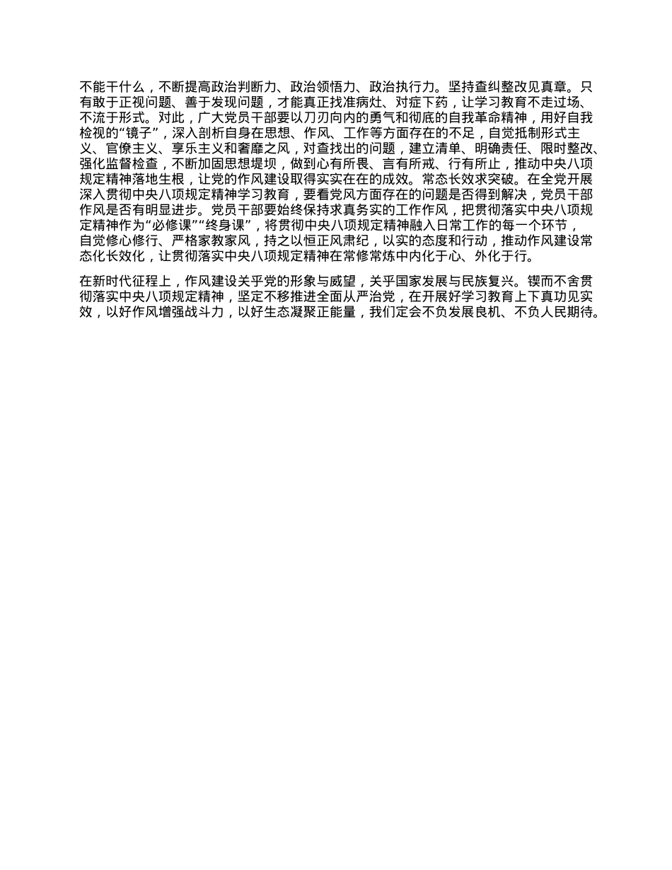 BXGD理论学习中心组集体学习研讨交流发言(1).docx_第3页