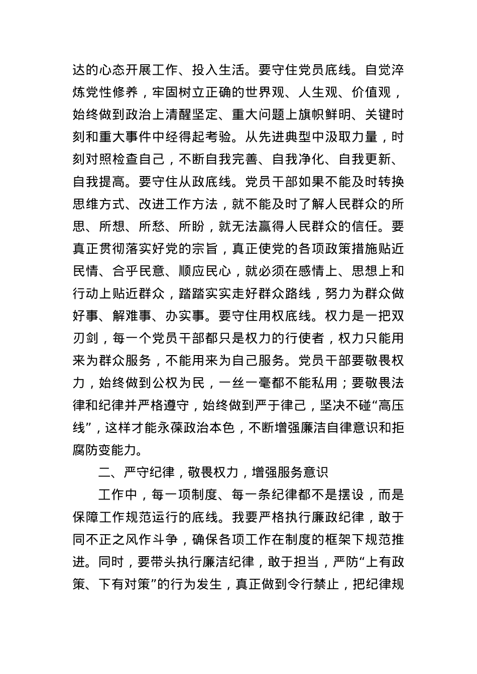 BXGD廉政警示教育学习交流发言材料(1).docx_第2页