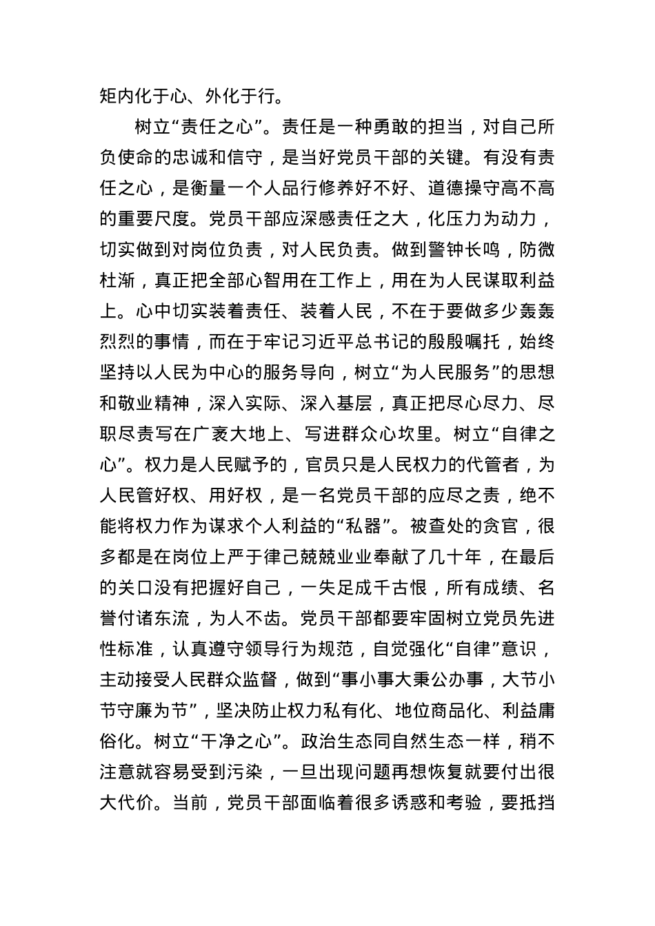 BXGD廉政警示教育学习交流发言材料(1).docx_第3页