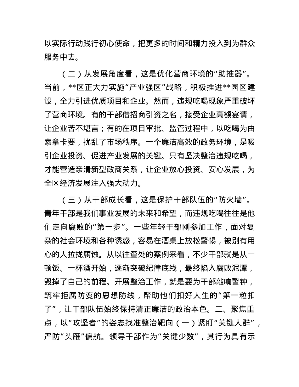 区委书记在集中整治违规吃喝工作推进部署会上的讲话.docx_第2页