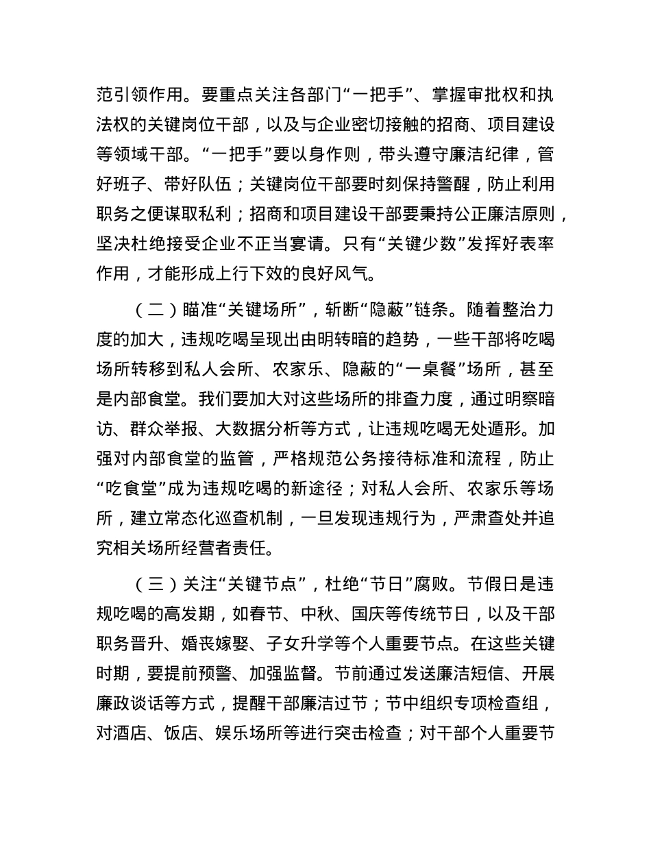 区委书记在集中整治违规吃喝工作推进部署会上的讲话.docx_第3页