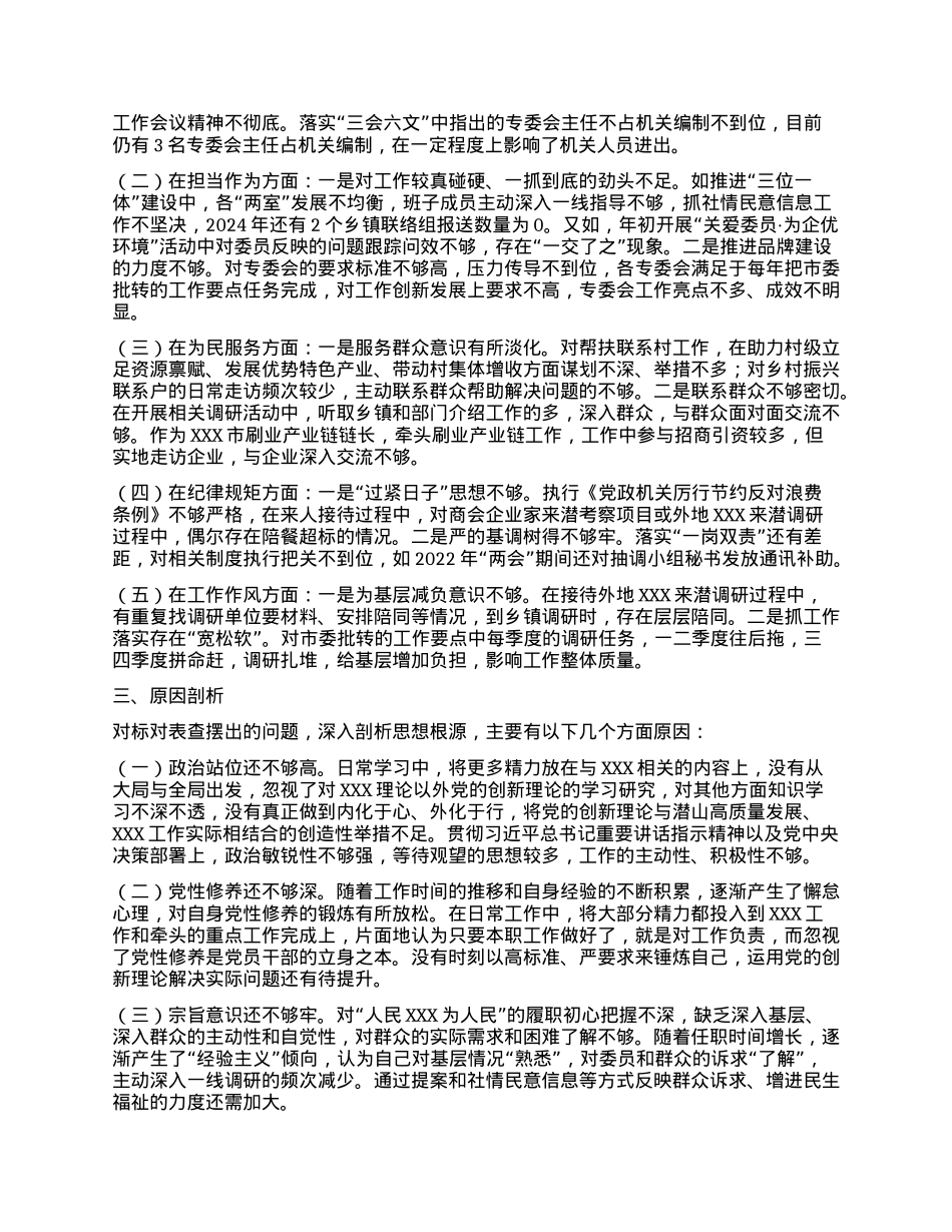 BXGD学习教育案例警示思想交流会发言材料.docx_第2页