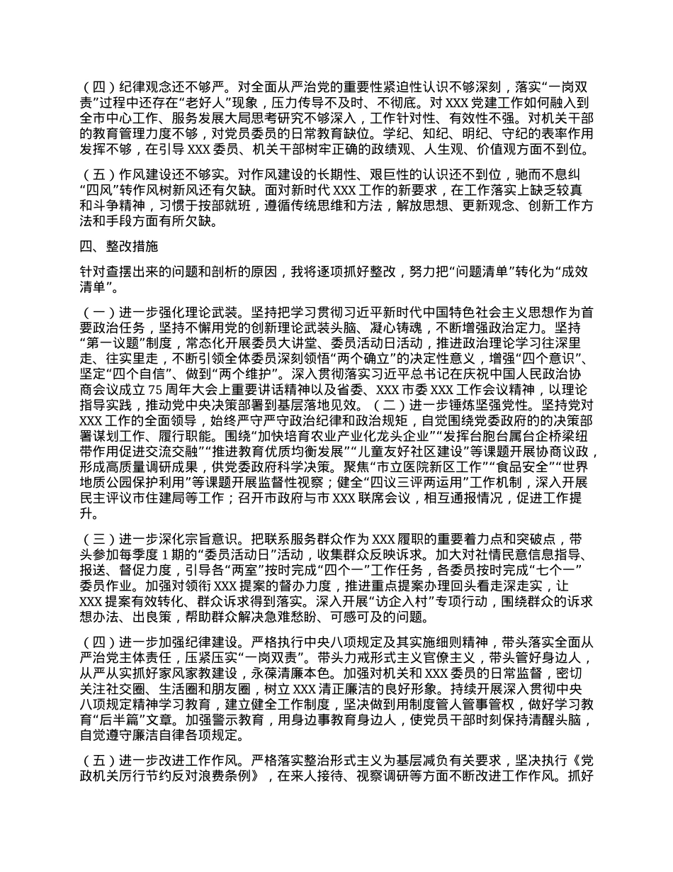 BXGD学习教育案例警示思想交流会发言材料.docx_第3页