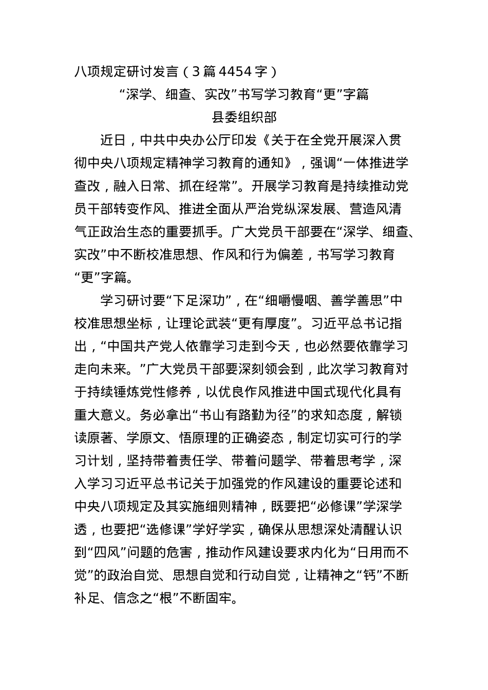 BXGD研讨发言（3篇4454字）.docx_第1页