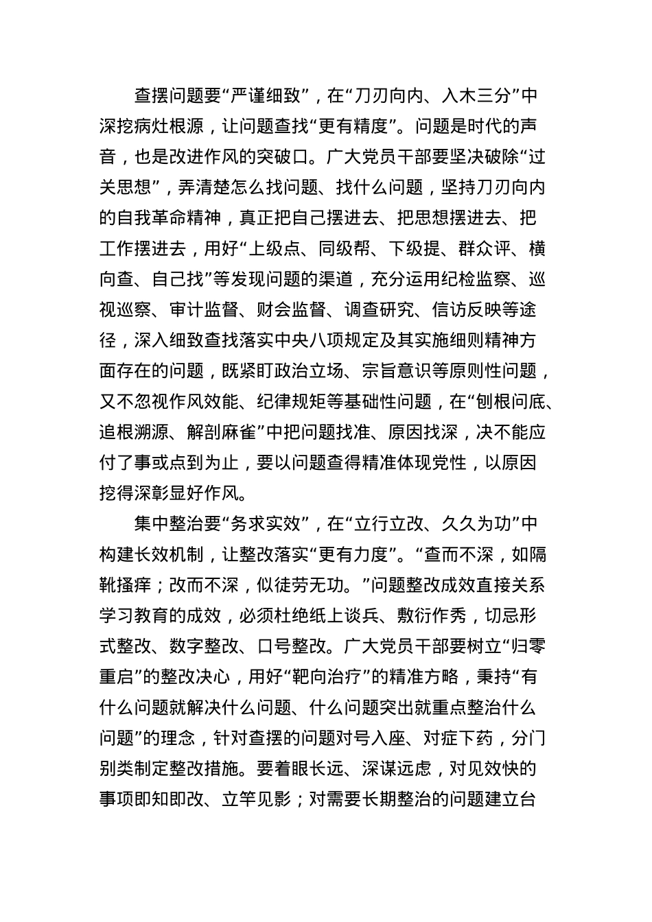 BXGD研讨发言（3篇4454字）.docx_第2页