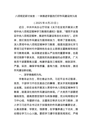 BXGD研讨发言：一体推进学查改 打好作风建设持久战(1).docx
