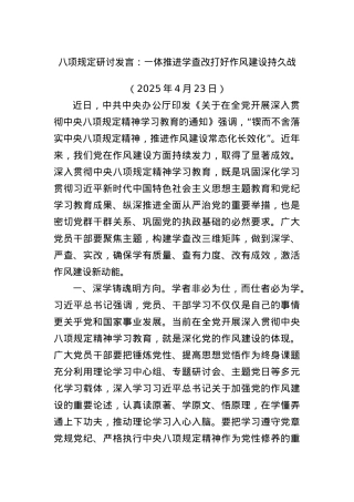 BXGD研讨发言：一体推进学查改 打好作风建设持久战.docx