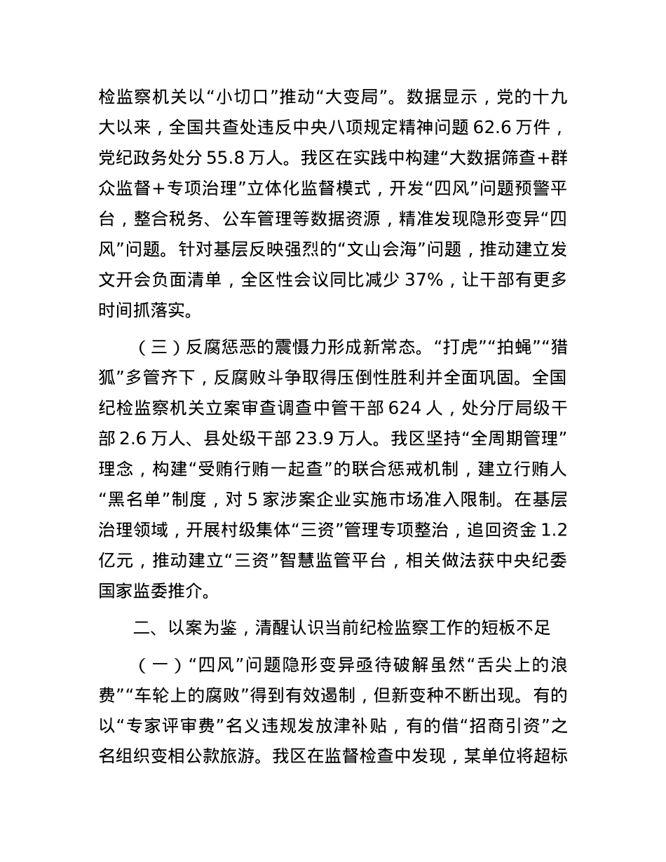 区委书记在区纪委理论学习中心组学习《X的十八大以来纪检监察工作成效和经验》专题研讨会上的发言.docx_第2页