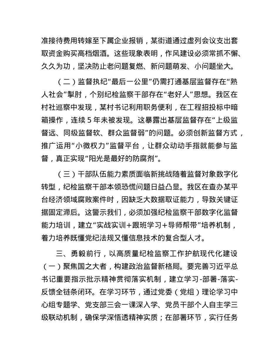 区委书记在区纪委理论学习中心组学习《X的十八大以来纪检监察工作成效和经验》专题研讨会上的发言.docx_第3页