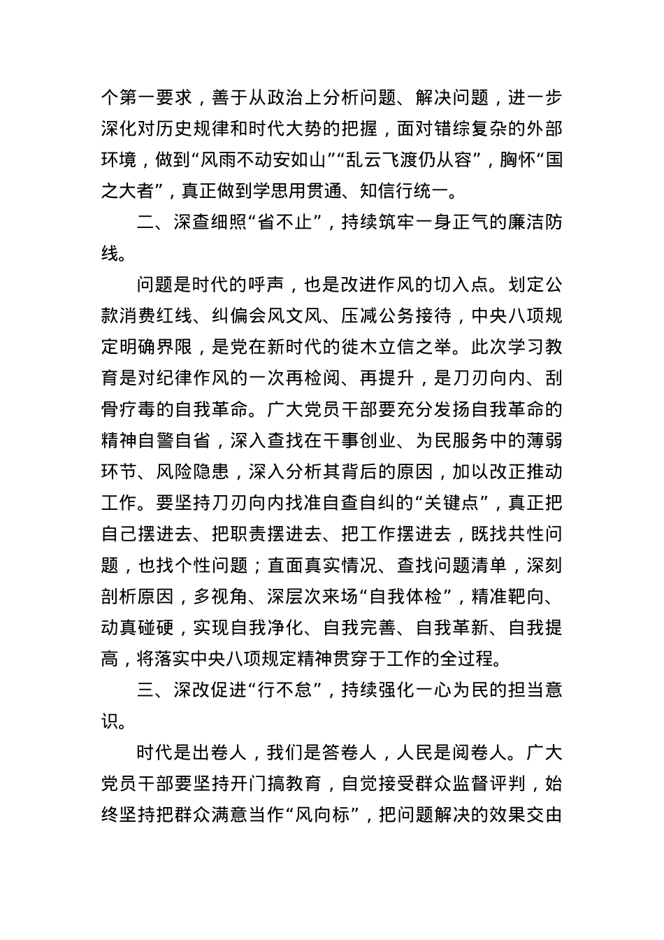 BXGD研讨发言:作风建设要“弦不松”“省不止”“行不怠”(1).docx_第2页