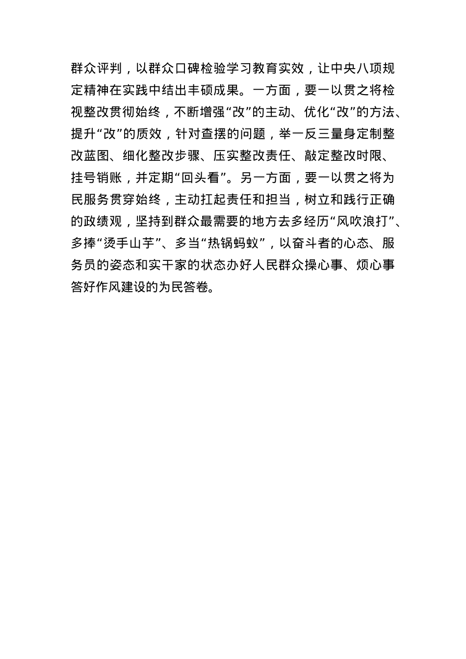 BXGD研讨发言:作风建设要“弦不松”“省不止”“行不怠”(1).docx_第3页