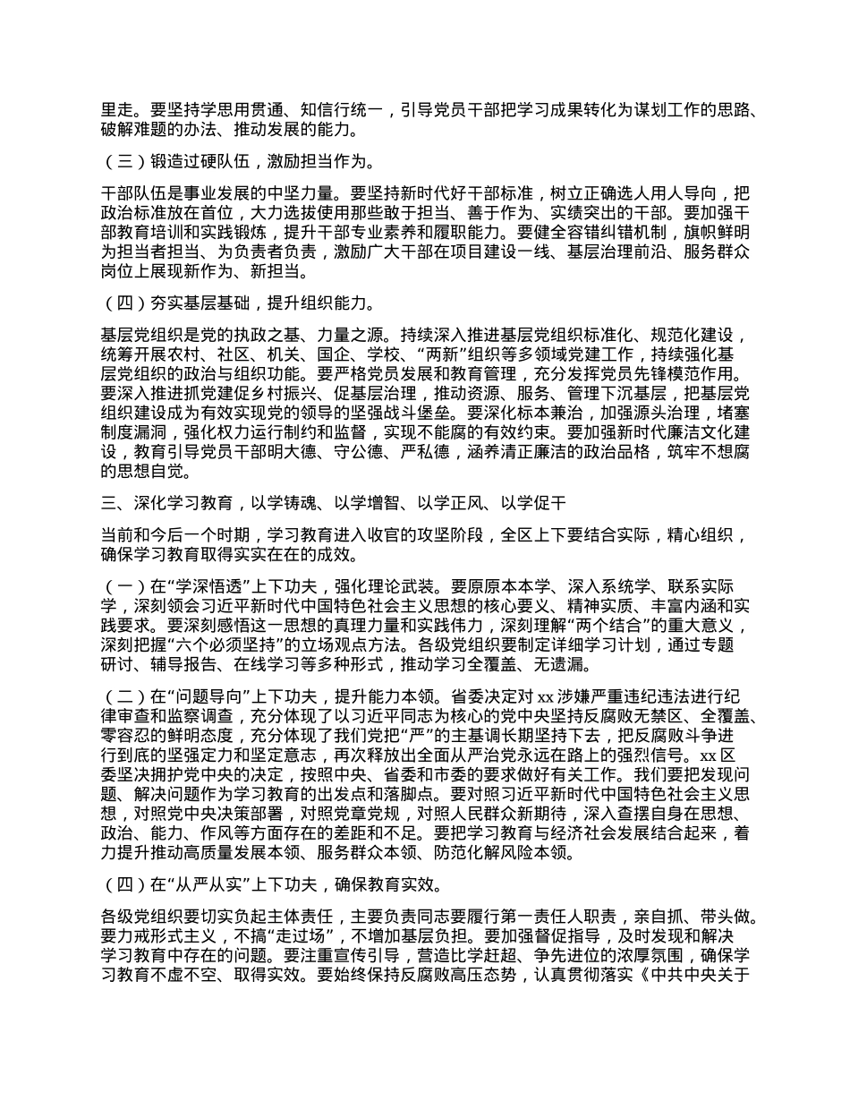区委书记在全面从严治X暨学习教育工作推进会的讲话.docx_第2页