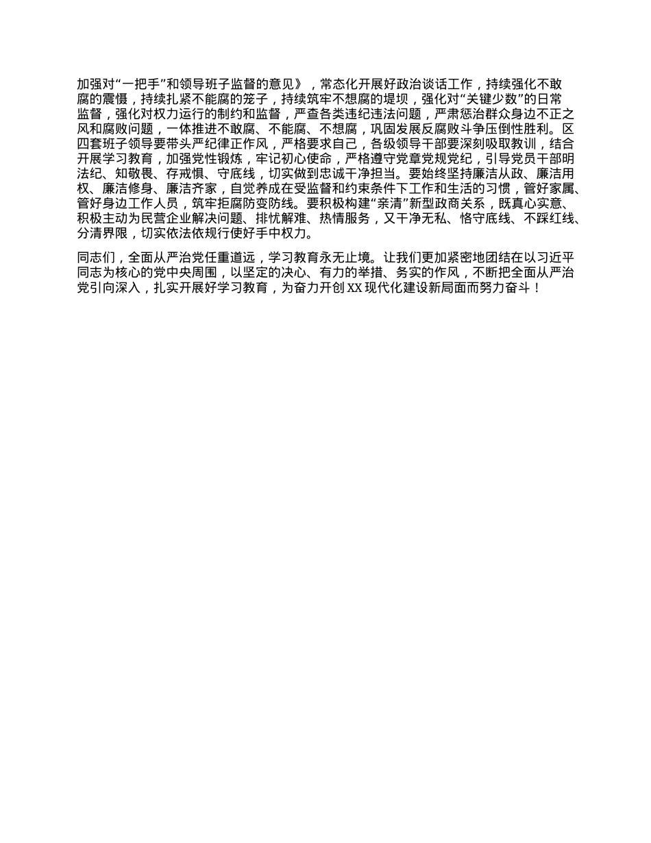 区委书记在全面从严治X暨学习教育工作推进会的讲话.docx_第3页