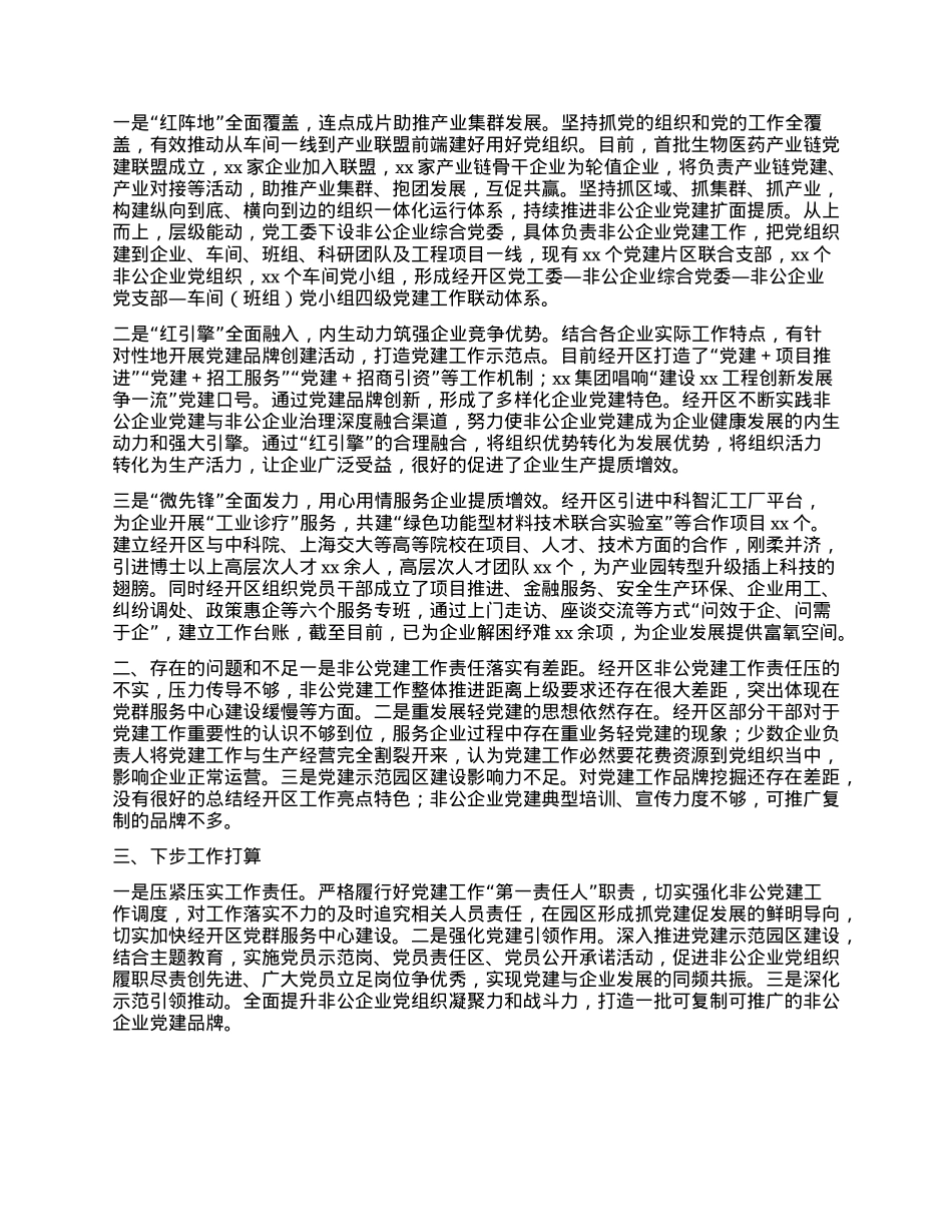 Xx经开区X建工作汇报发言.docx_第2页