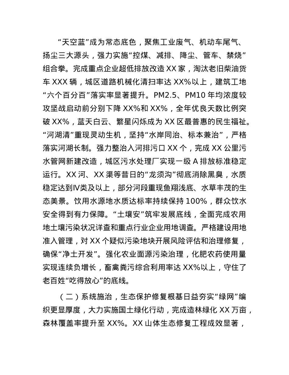 区委书记在全区污染防治攻坚战阶段性总结会上的讲话.docx_第2页