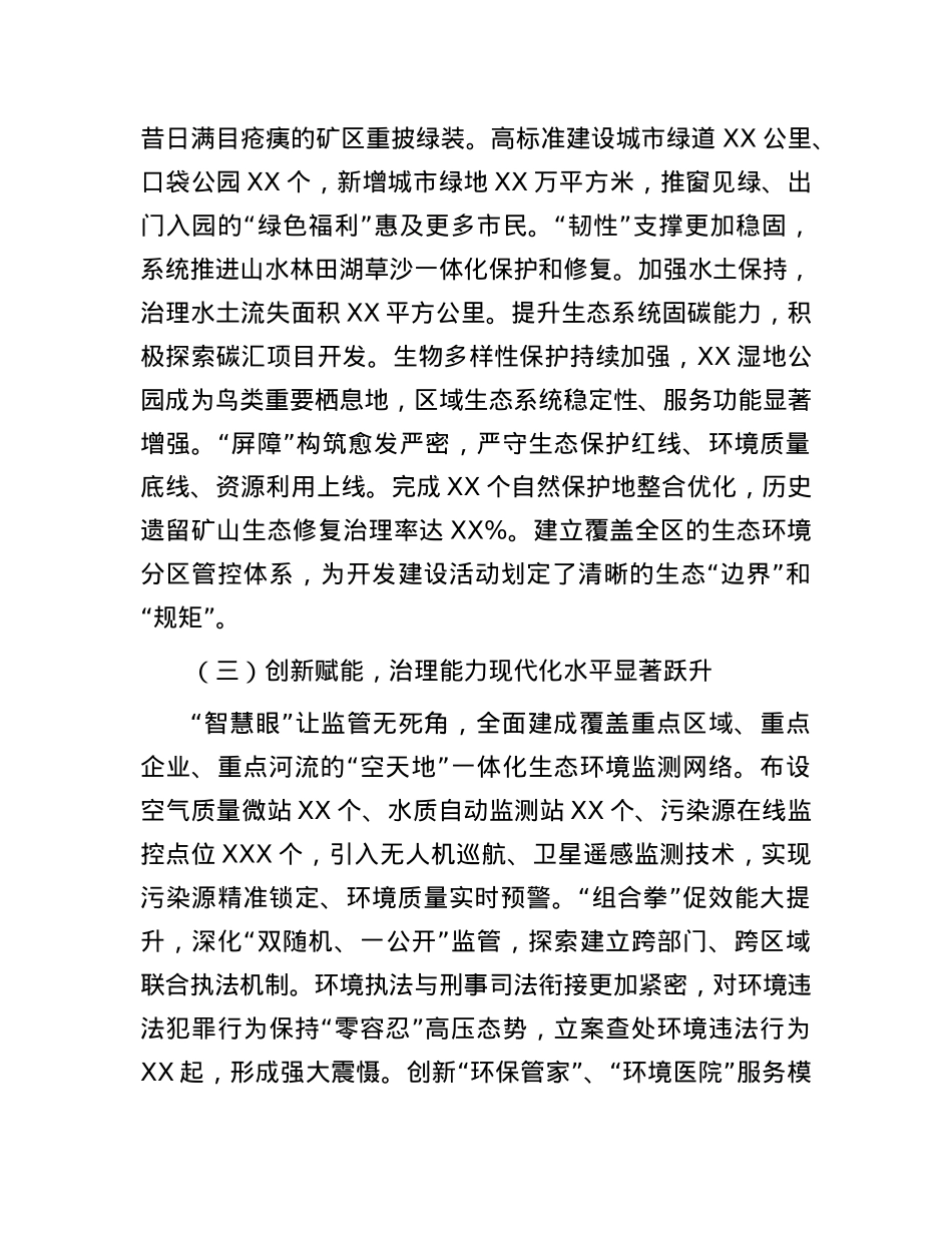 区委书记在全区污染防治攻坚战阶段性总结会上的讲话.docx_第3页