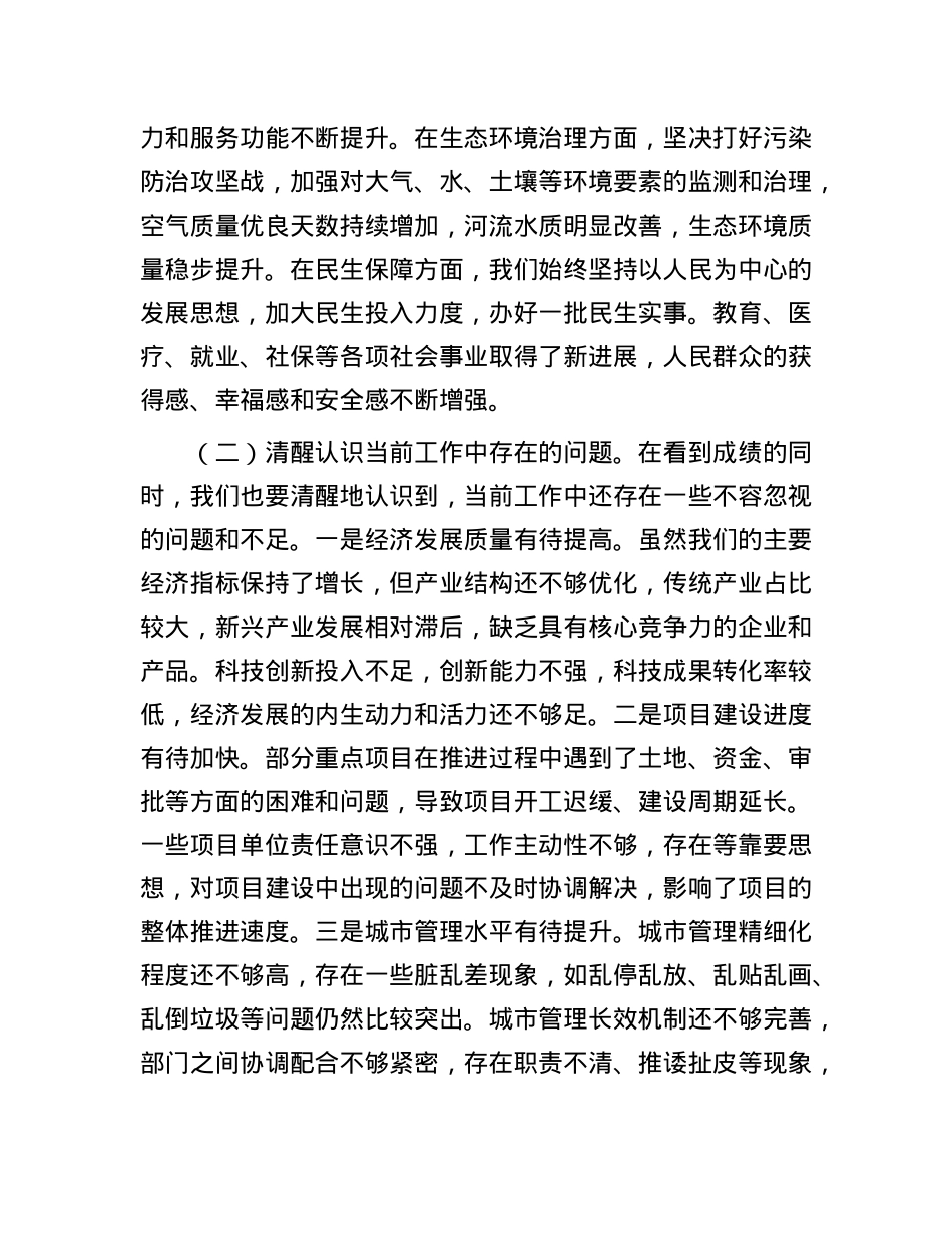 区委书记在全区重点工作推进部署会议上的讲话.docx_第2页