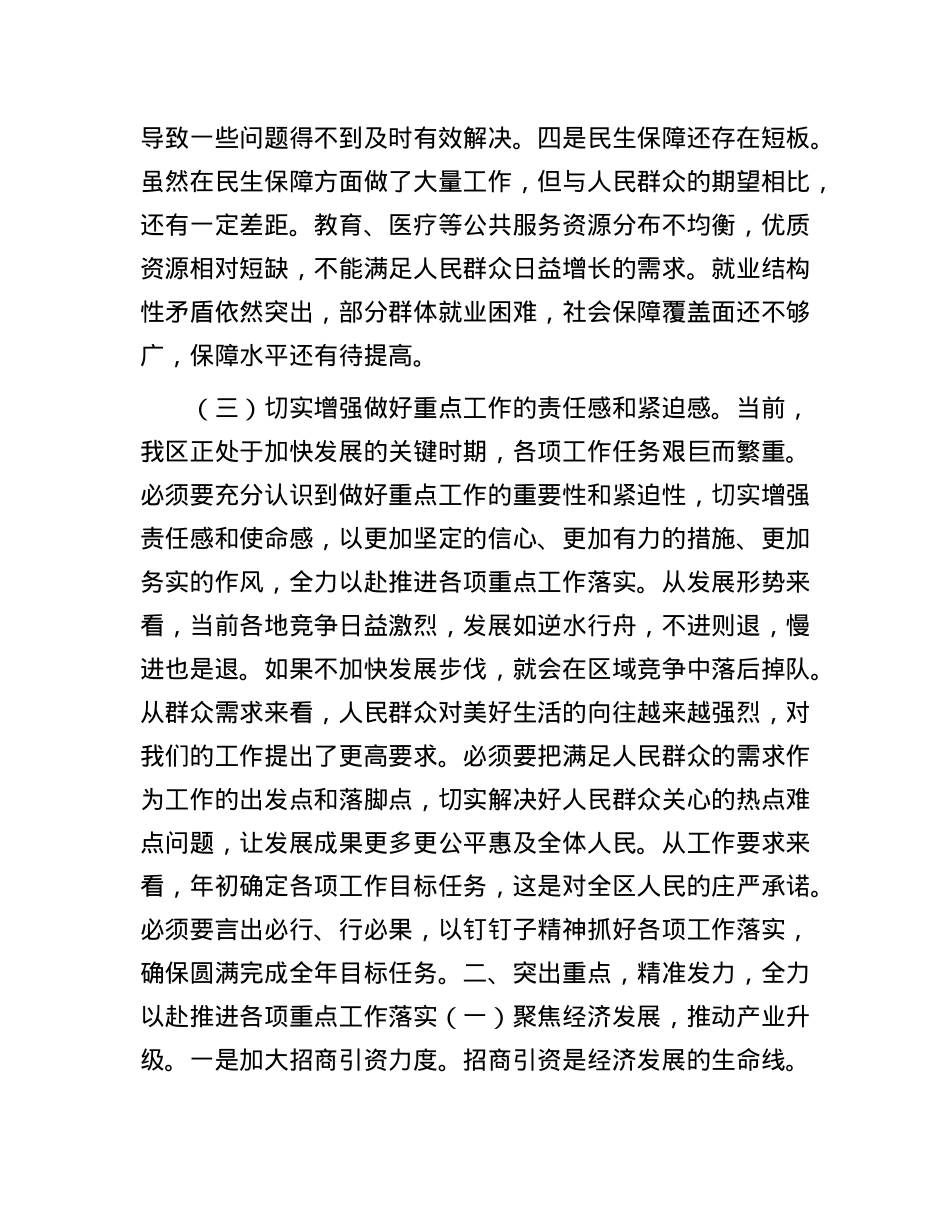 区委书记在全区重点工作推进部署会议上的讲话.docx_第3页